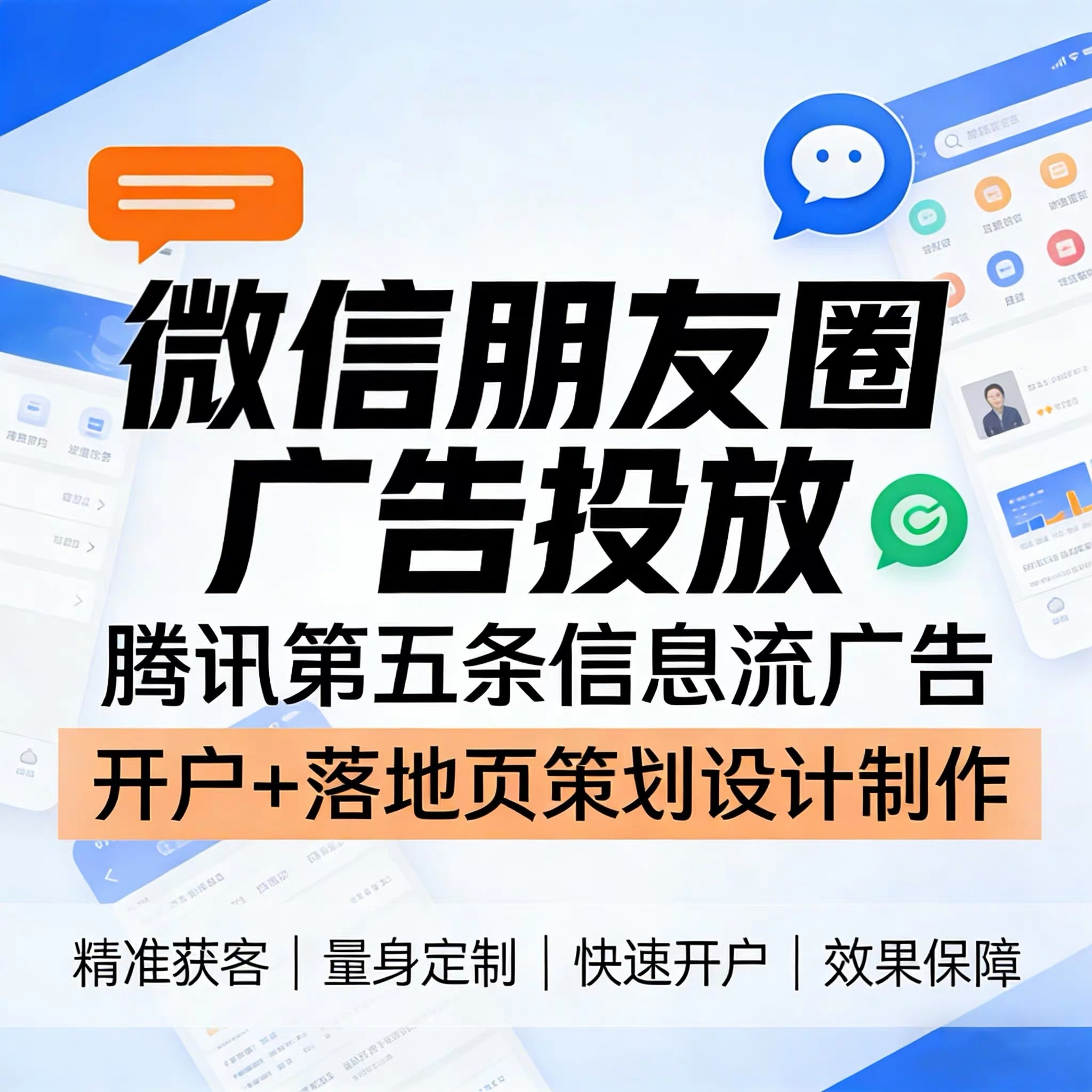 呼和浩特腾讯广告