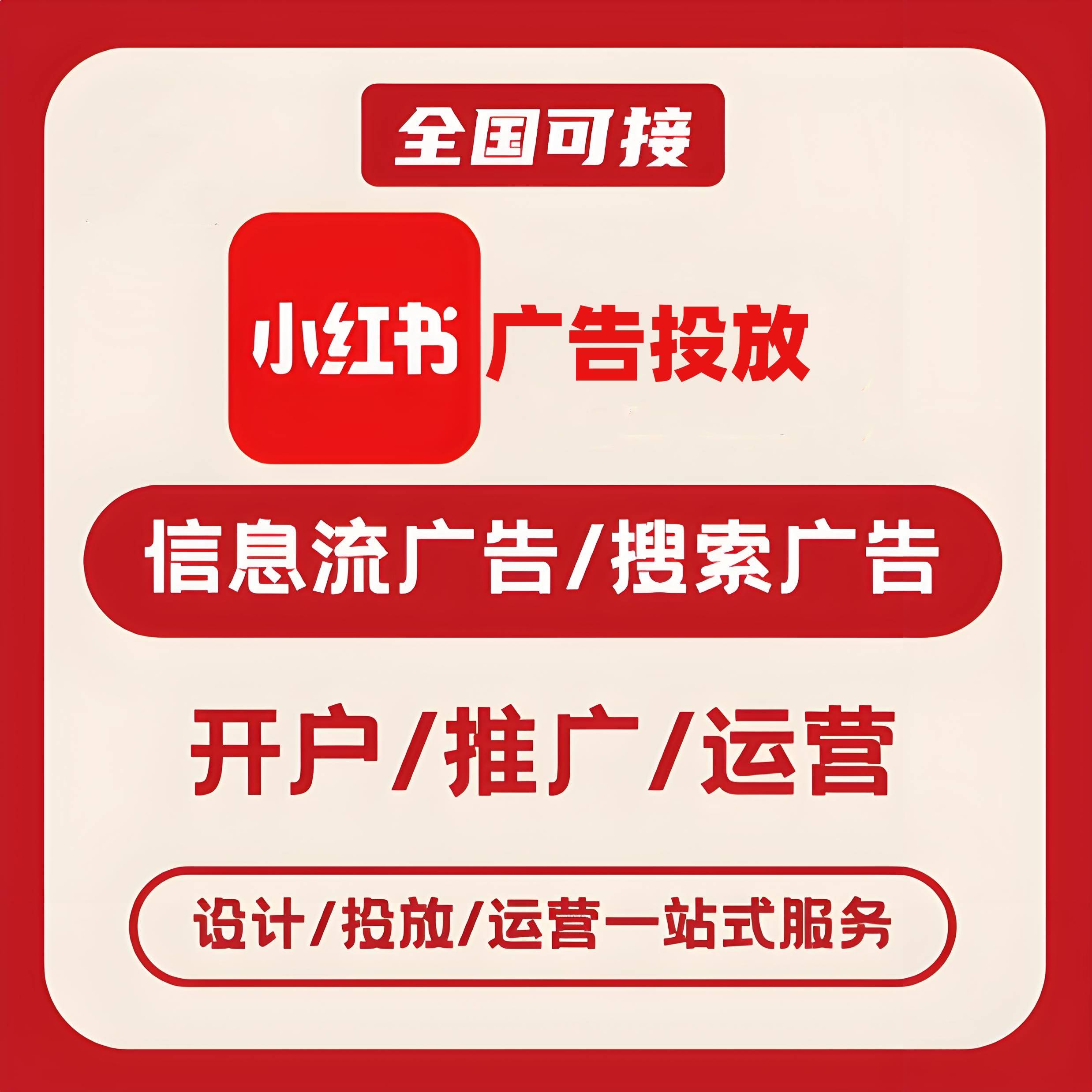 呼和浩特小红书广告